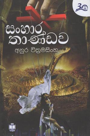 Sanhara Thandawa
