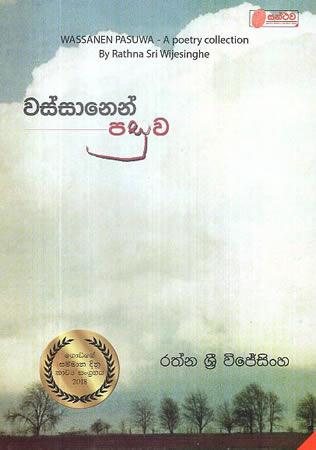 WASSANEN PASUWA