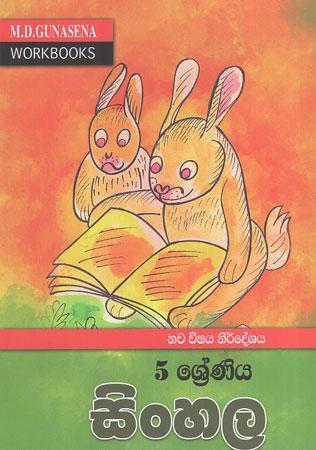 5 Sreniya Sinhala