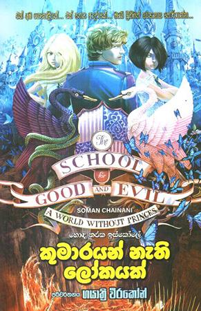 KUMARAYAN NETHI LOKAYAK