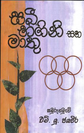SAKEE BHAGINI SAHA MATHU