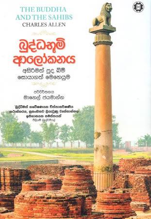 BUDDHABHUMI ALOKANAYA