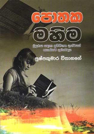 POTHAKA MAHIMAYA