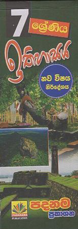 7 Sreniya Ithihasaya : Short Notes