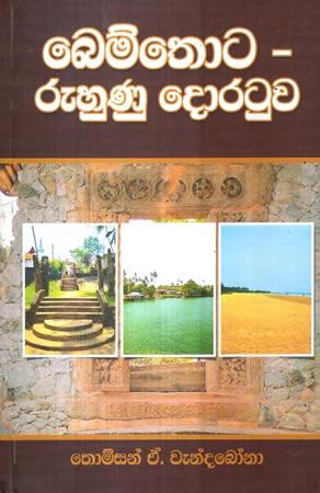 BEMTHOTA - RUHUNU DORATUWA