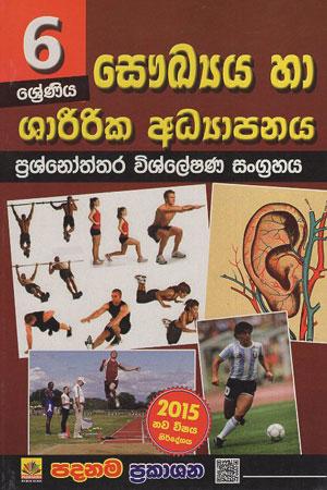 6 SRENIYA SAUKYA HA SHARIRIKA ADYAPANAYA PRASHNOTHTHARA