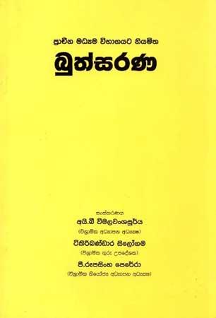 BUTHSARANA - PRACHINA MADYAMA VIBHAGAYATA NIYAMITHA