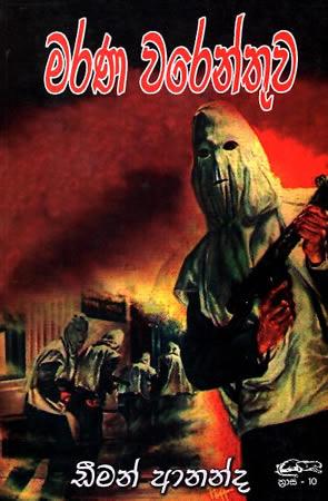 MARANA WARENTHUWA - DEATH WARRANT