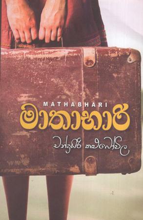 Mathabhari