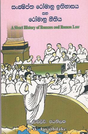 SANSHIPTHA ROMANU ITHIHASAYA SAHA ROMA NEETHIYA