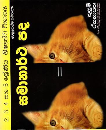 SAMANARTHA PADA