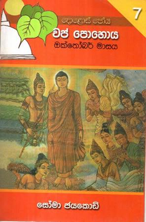 DOLOS POHOYA - 7 Wap Poya