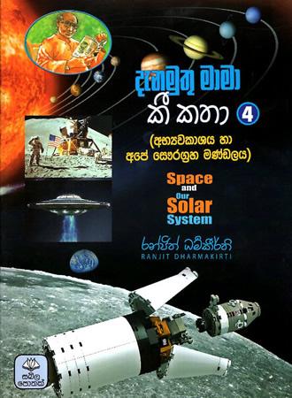 DENAMUTHU MAMA KEE KATHA - 4
