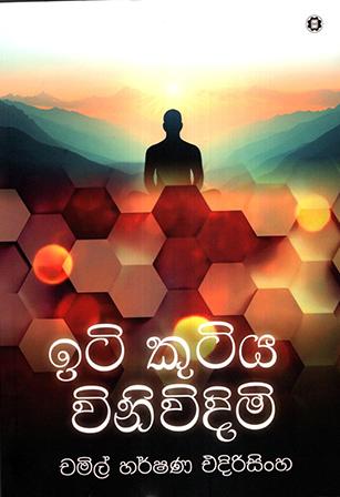 ITI KUTIYA VINIVIDEEMA