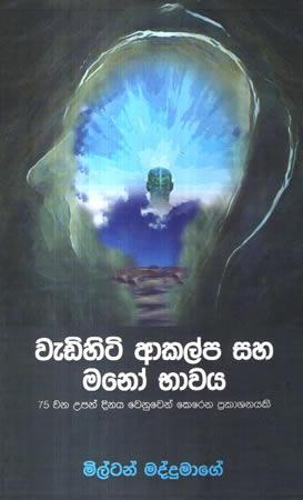 WEDIHITI AKALPA SAHA MANO BHAWAYA