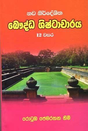BHAUDDHA SHISTACHARAYA - 12 SRENIYA