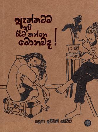 ATHTHATAMA API RETA KANNE MONAWADA