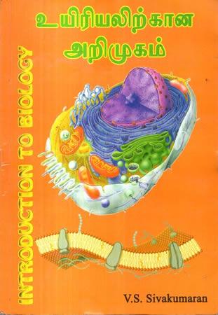 SUTHRADAL UYIRIYAL - A/L - BIOLOGY