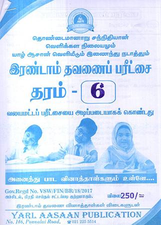 IRANDOM THARANAI PARICHAI THARAM 6