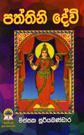 PRUTHAGJANA HA AARYA SRAVAKA