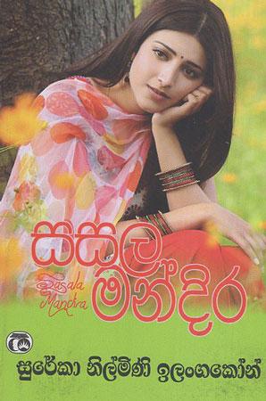 Sasala Mandira