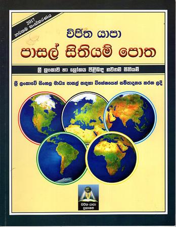 VIJITHA YAPA PASAL SITHIYAM POTHA