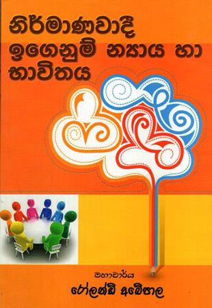 NIRMANAWADEE IGENUM NIYAYA HA BHAVITHAYA