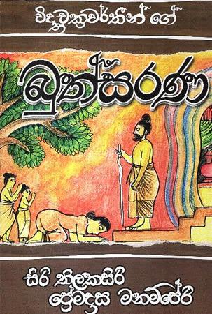 BUTHSARANA