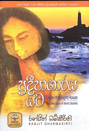 PRADEEPAGARAYA YATA