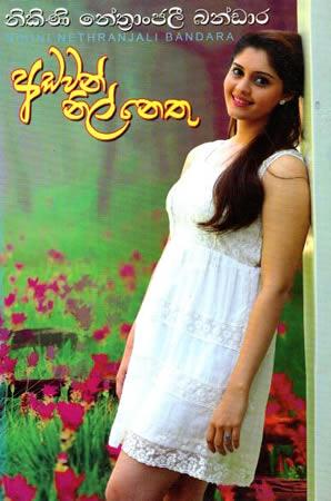 ADAWAN NILNETHU