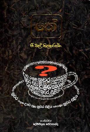 THAE - G.L. THILAKARATHNA