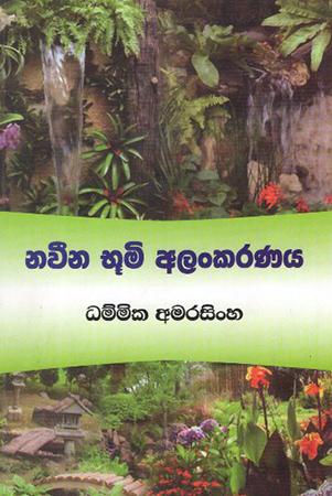 NAVEENA BHUMI ALANKARANAYA