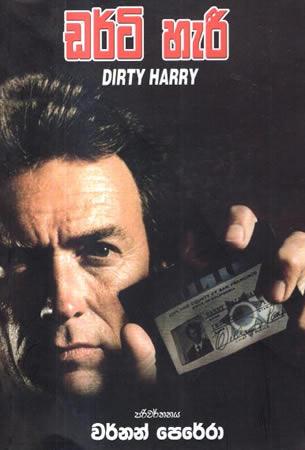 DIRTY HARRY