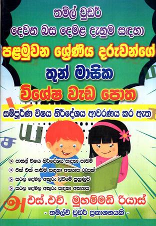 DEWANA BASA DEMALA DENUMA SADAHA PALAMUWANA SRENIYA DARUWANGE