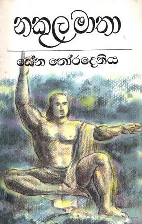 NAKULA MATHA