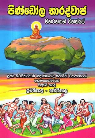 PINDOLA BHARADWAJA