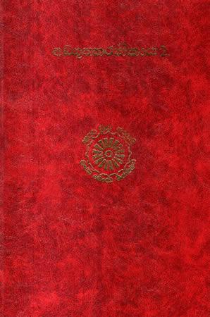ANGUTHTHARA NIKAYA 2
