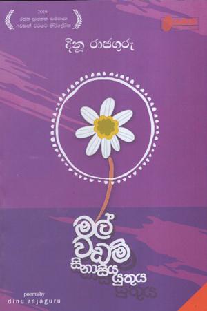 Mal Wadam Sinasiya yuthuyi