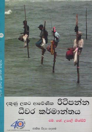 RITIPANNA DHIWARA KARMANTHA