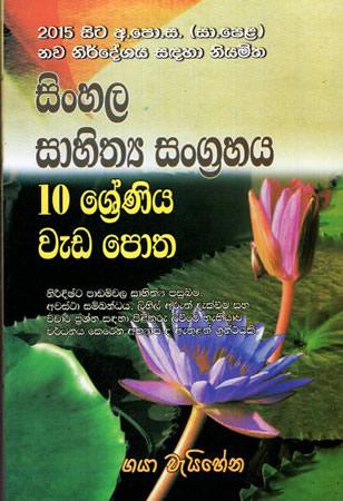 10 SRENIYA WEDA POTHA SINHALA SAHITHYA SANGRAHAYA