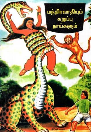 MANDIYITTEN MADHANA