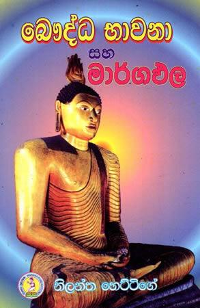 BAUDDA BHAVANA SAHA MAARGAPALA
