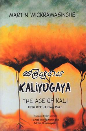 KALIYUGAYA - ENGLISH