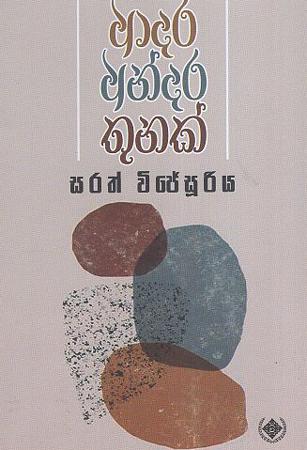 Adara Andara Thunak