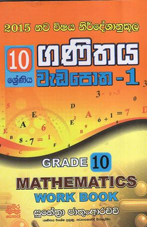 10 Sreniya Ganithaya Wedapotha 1