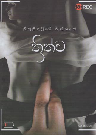 Thrithwa