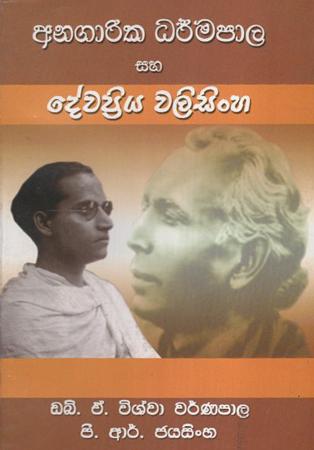 Anagarika Dharmapala Saha Devapriya Walisinha