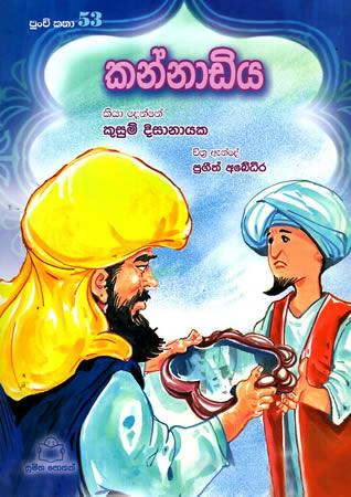 Kannadiya