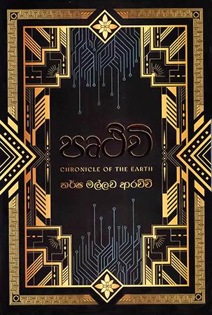 PRUTHUVI