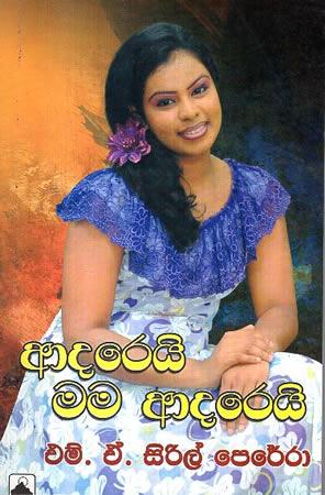 ADAREI MAMA ADAREI